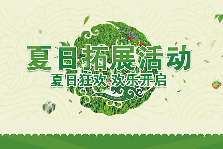 夏日拓展绿色简约创意背景