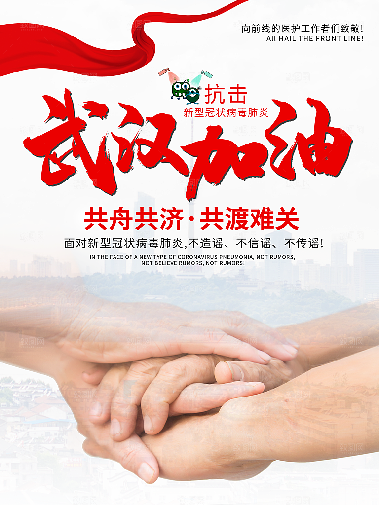 武汉疫情专题海报PSD模板