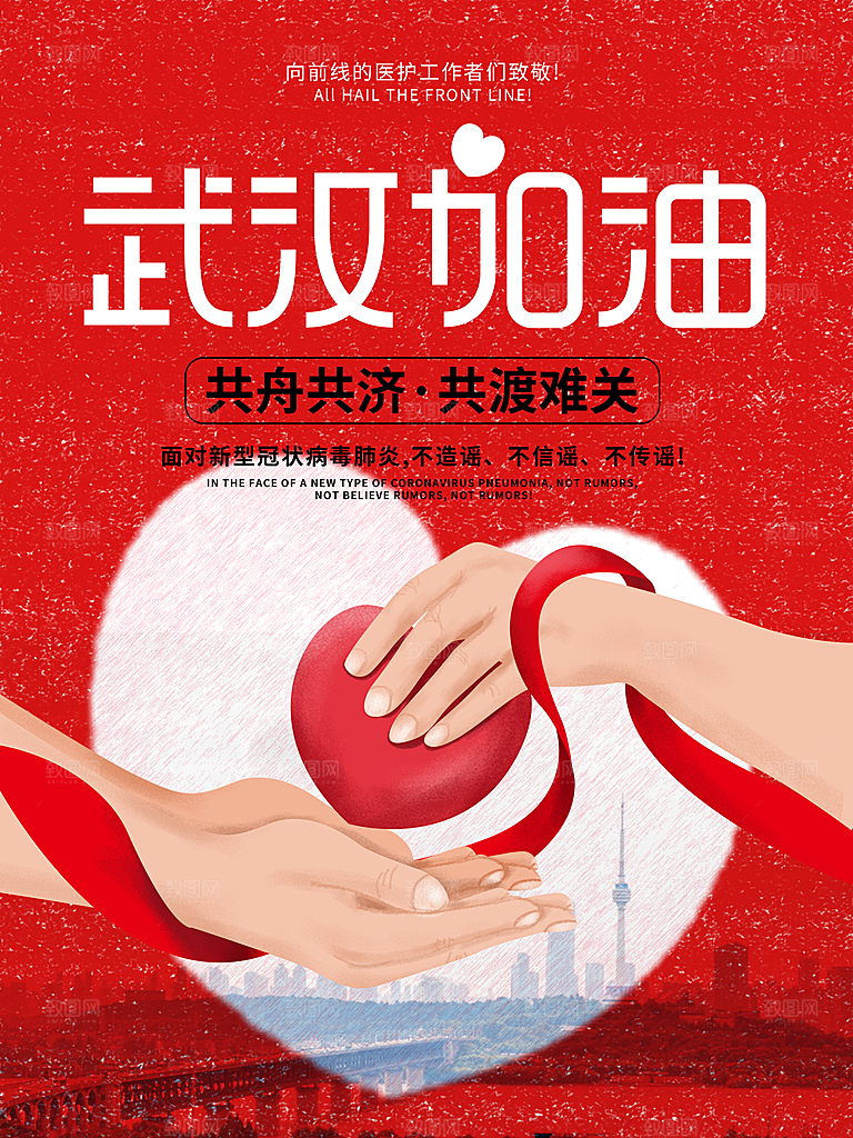 武汉疫情专题海报PSD模板