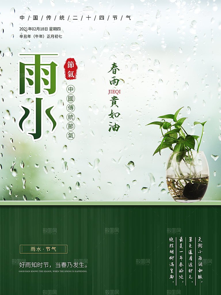 雨水谷雨节气24节气春天春季春日海报