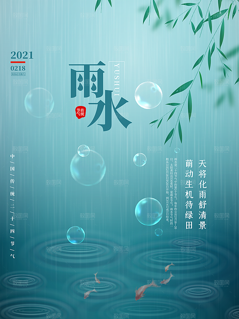 简约雨水节气地产风海报手机海报