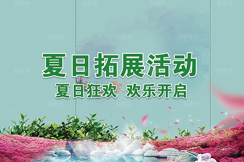 夏日鲜花活动背景设计