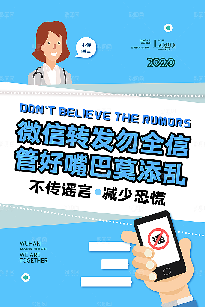 武汉疫情专题海报PSD模板