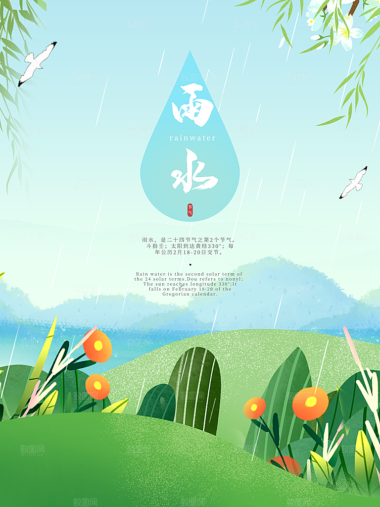 春季简约质感二十四节气雨水海报