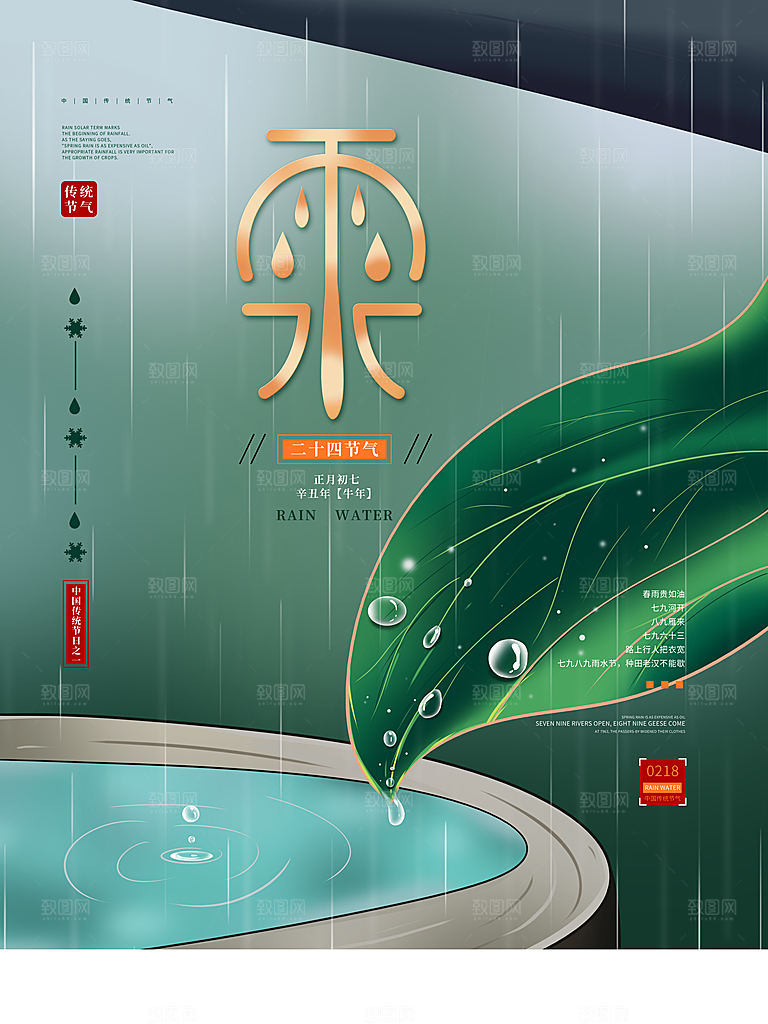 简约风传统二四节气之雨水节气海报