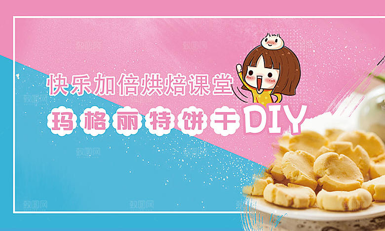 diy饼干手工制作背景设计