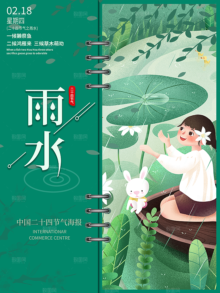 简约雨水节气地产风海报手机海报