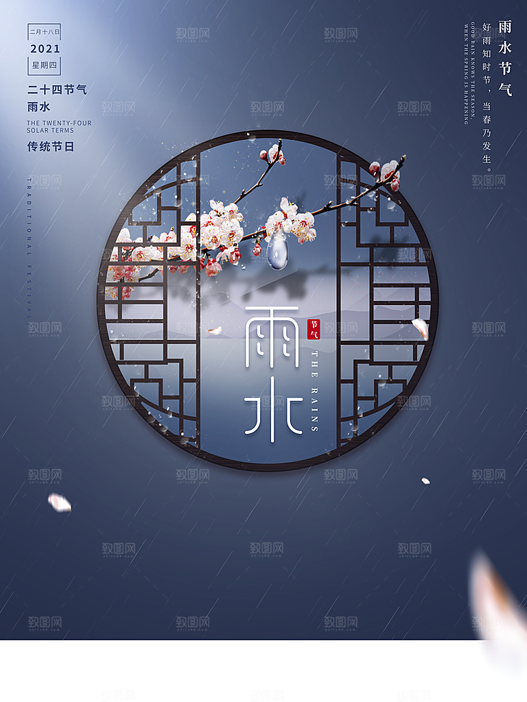简约雨水节气地产风海报手机海报
