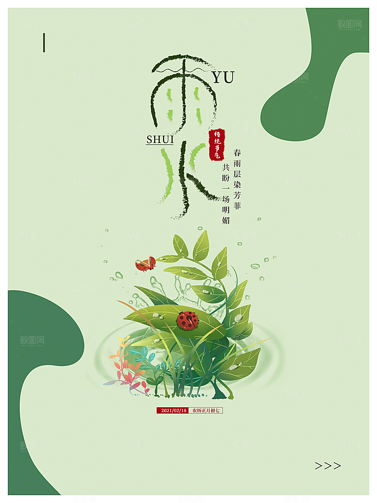 中国传统节气雨水系列海报设计