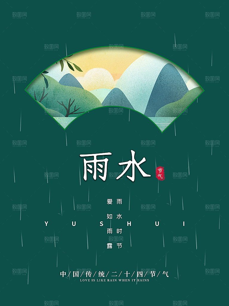 雨水节气宣传推广广告