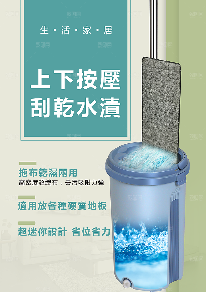 蓝色家居拖把生活海报设计
