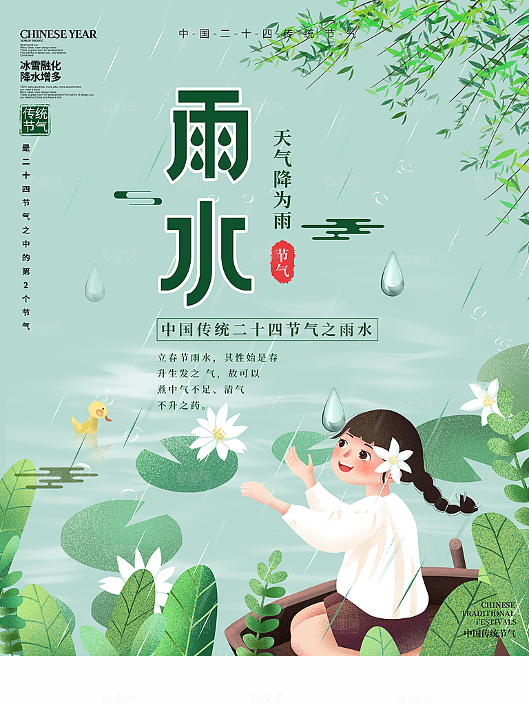 简约雨水节气地产风海报手机海报