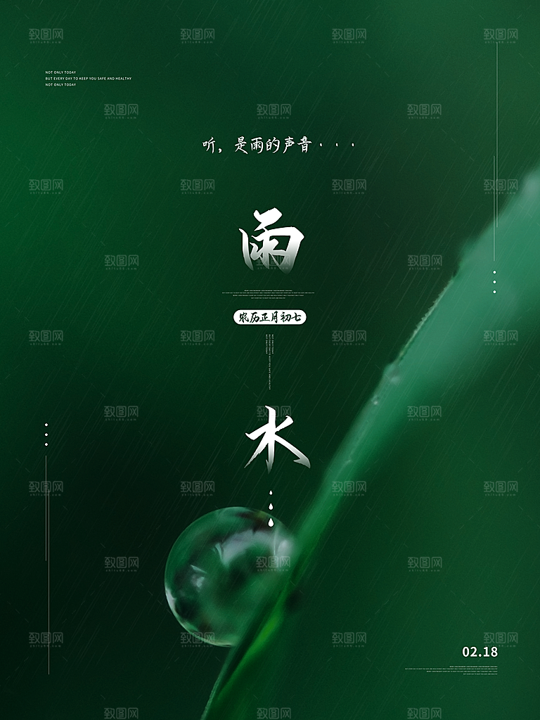 中国传统节气雨水系列海报设计