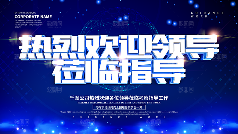 活动领导会议科技背景板