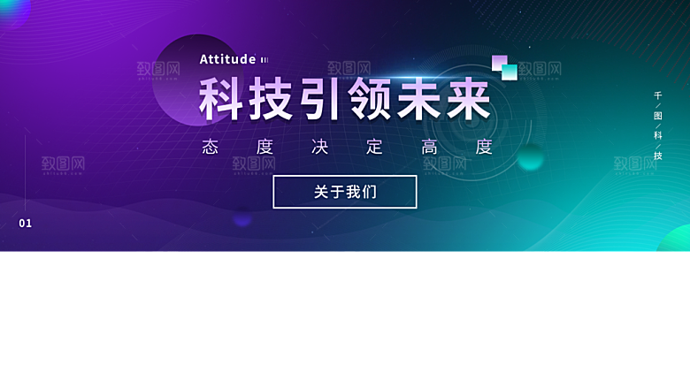 企业形象创意背景板