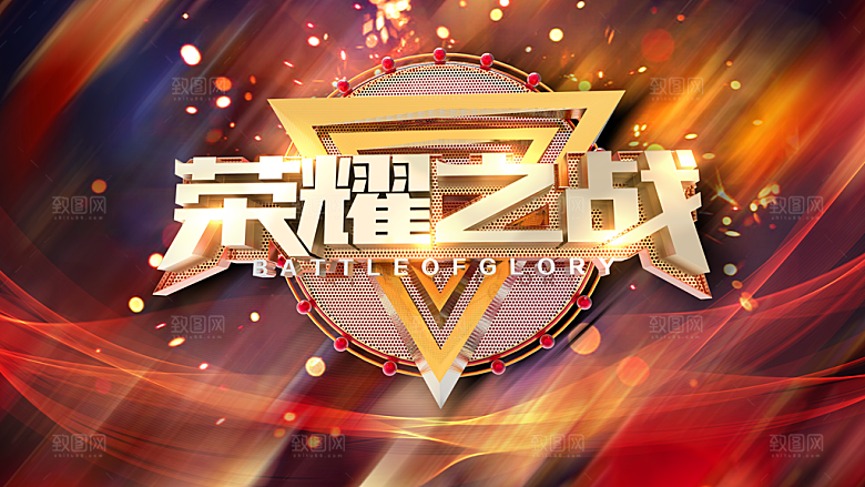 荣耀之战创意游戏宣传海报