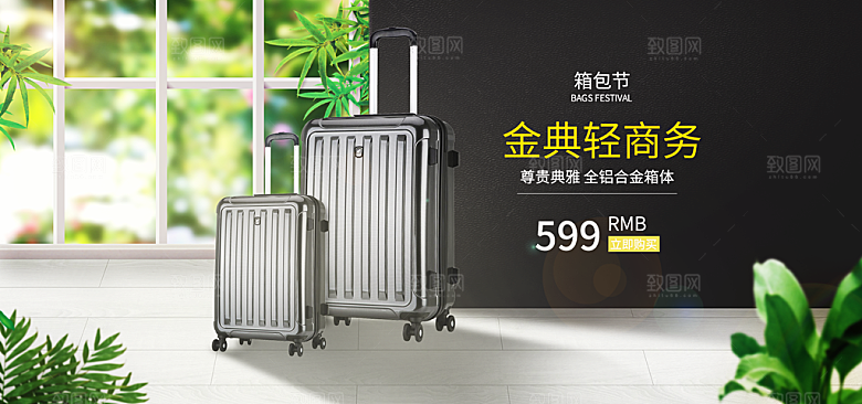 淘宝拉杆箱箱包淘宝banner海报