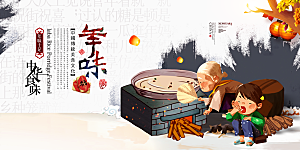 中国风卡通插画美食海报