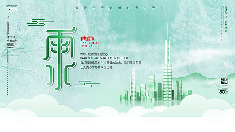 简约风传统二四节气之雨水节气海报