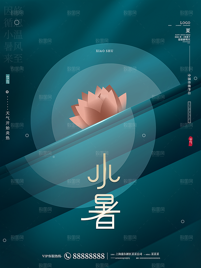小暑节气简约大气海报