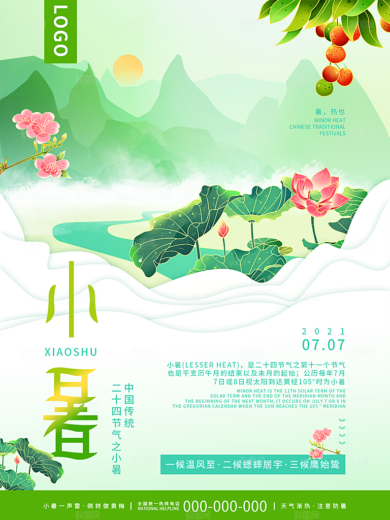 小暑节气简约大气海报