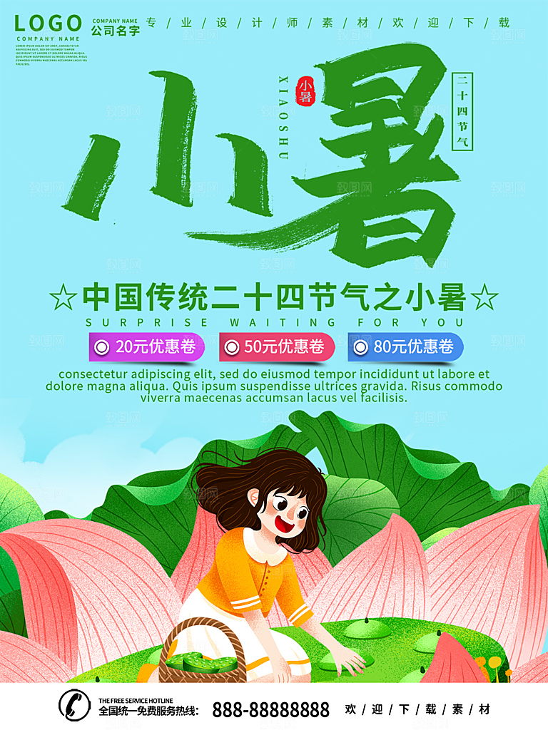 小暑节气简约大气海报