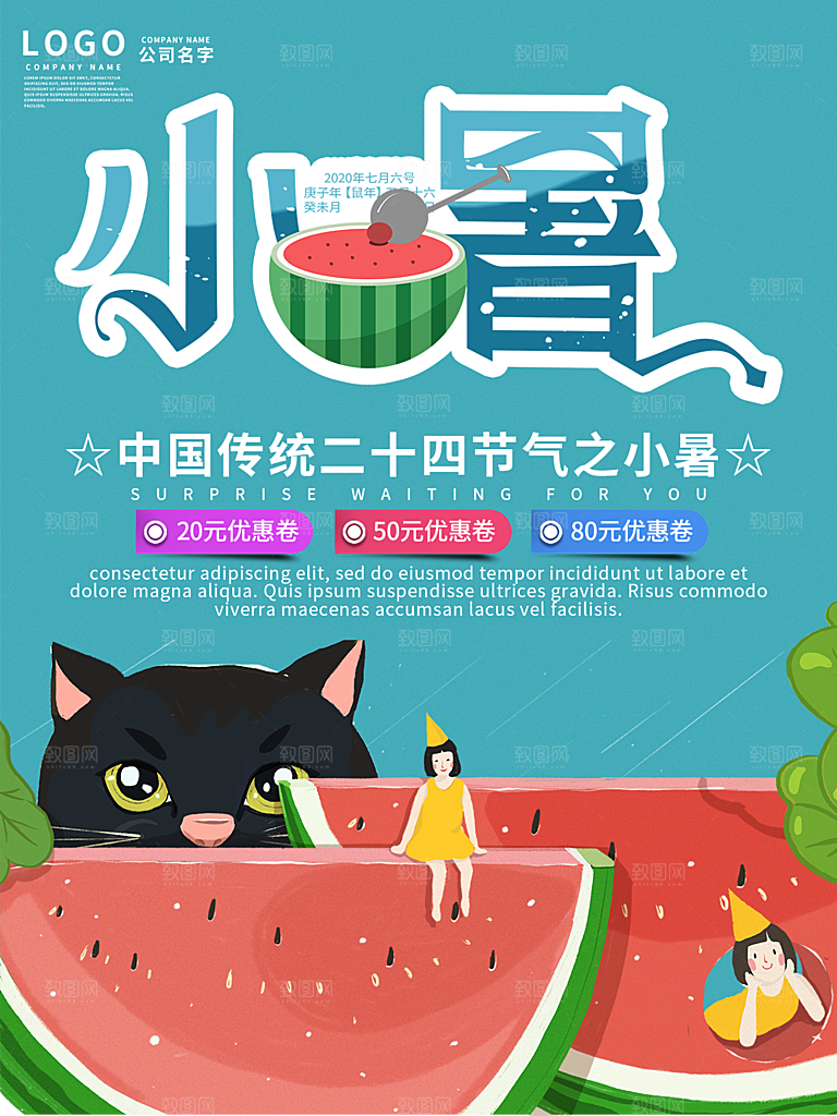 小暑节气简约大气海报