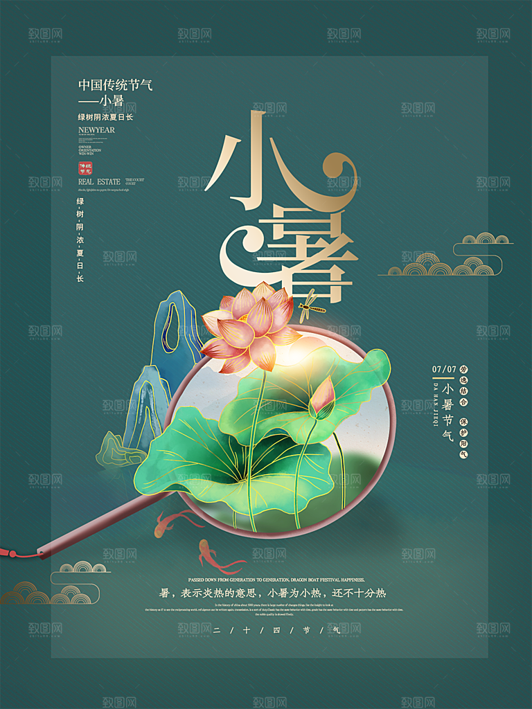 小暑节气简约大气海报