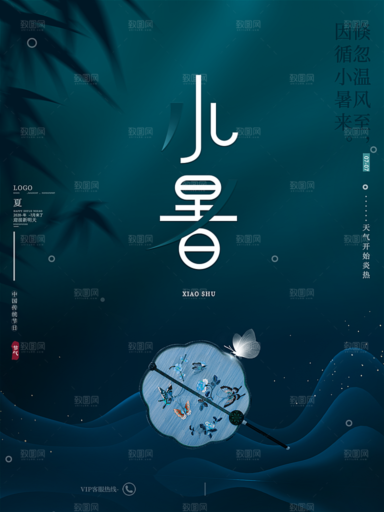 小暑节气简约大气海报