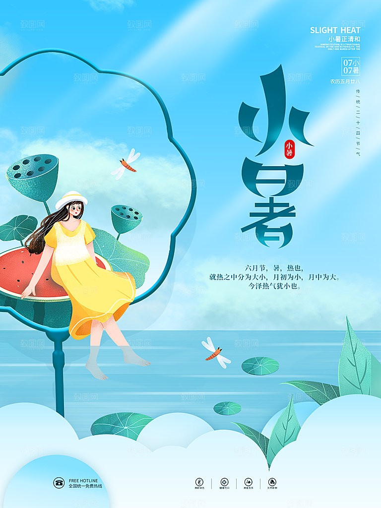 小暑节气简约大气海报