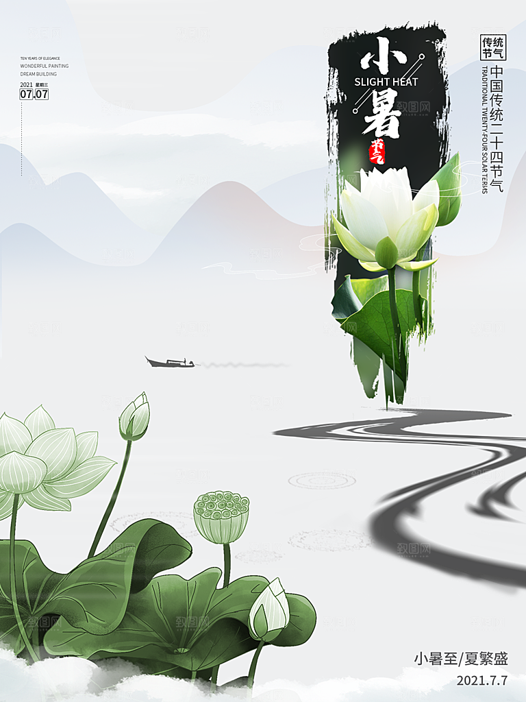 小暑节气简约大气海报