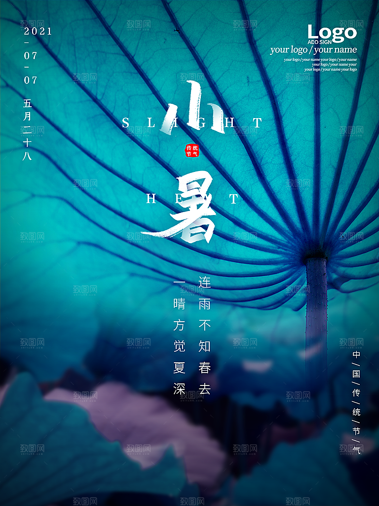 小暑节气简约大气海报