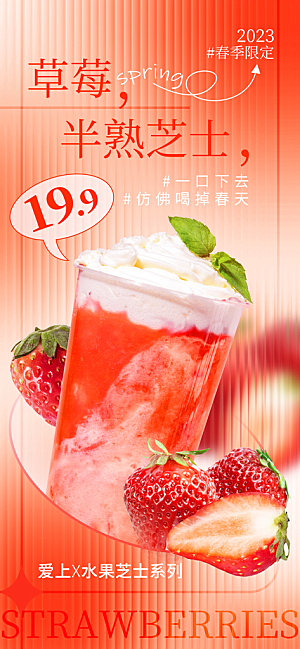 网红奶茶水果芝士冰淇淋促销海报