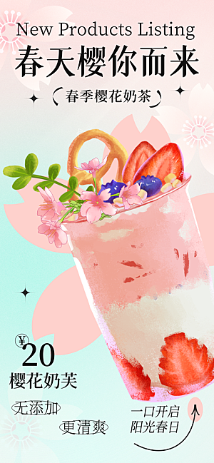 网红奶茶水果芝士冰淇淋促销海报
