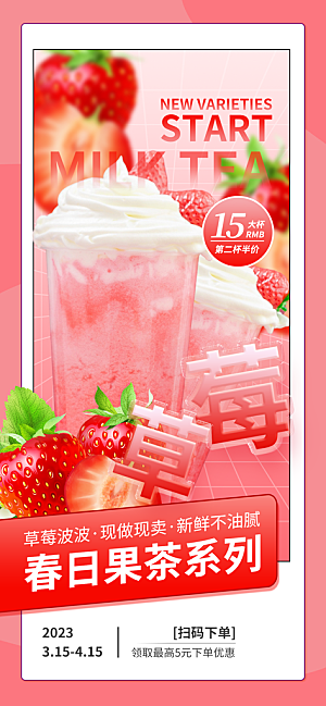 网红奶茶水果芝士冰淇淋促销海报