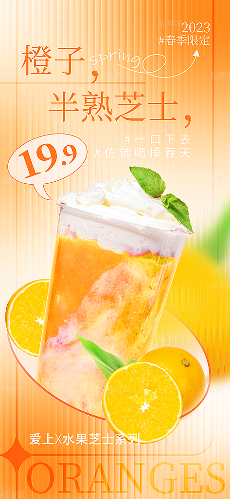 网红奶茶水果芝士冰淇淋促销海报