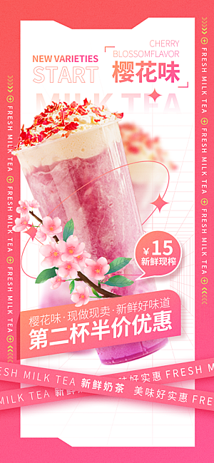 网红奶茶水果芝士冰淇淋促销海报