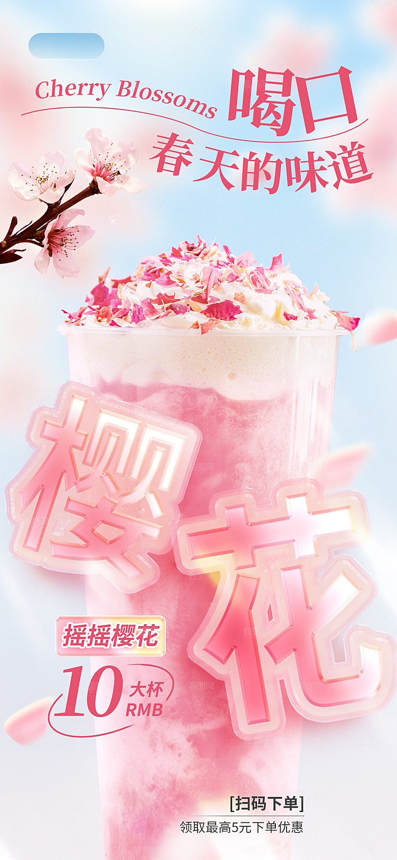 网红奶茶水果芝士冰淇淋促销海报