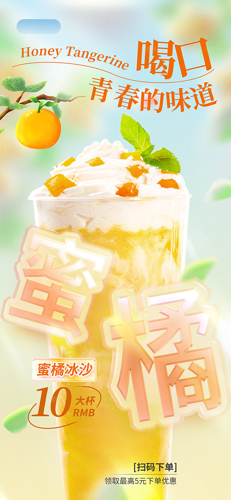 网红奶茶水果芝士冰淇淋促销海报