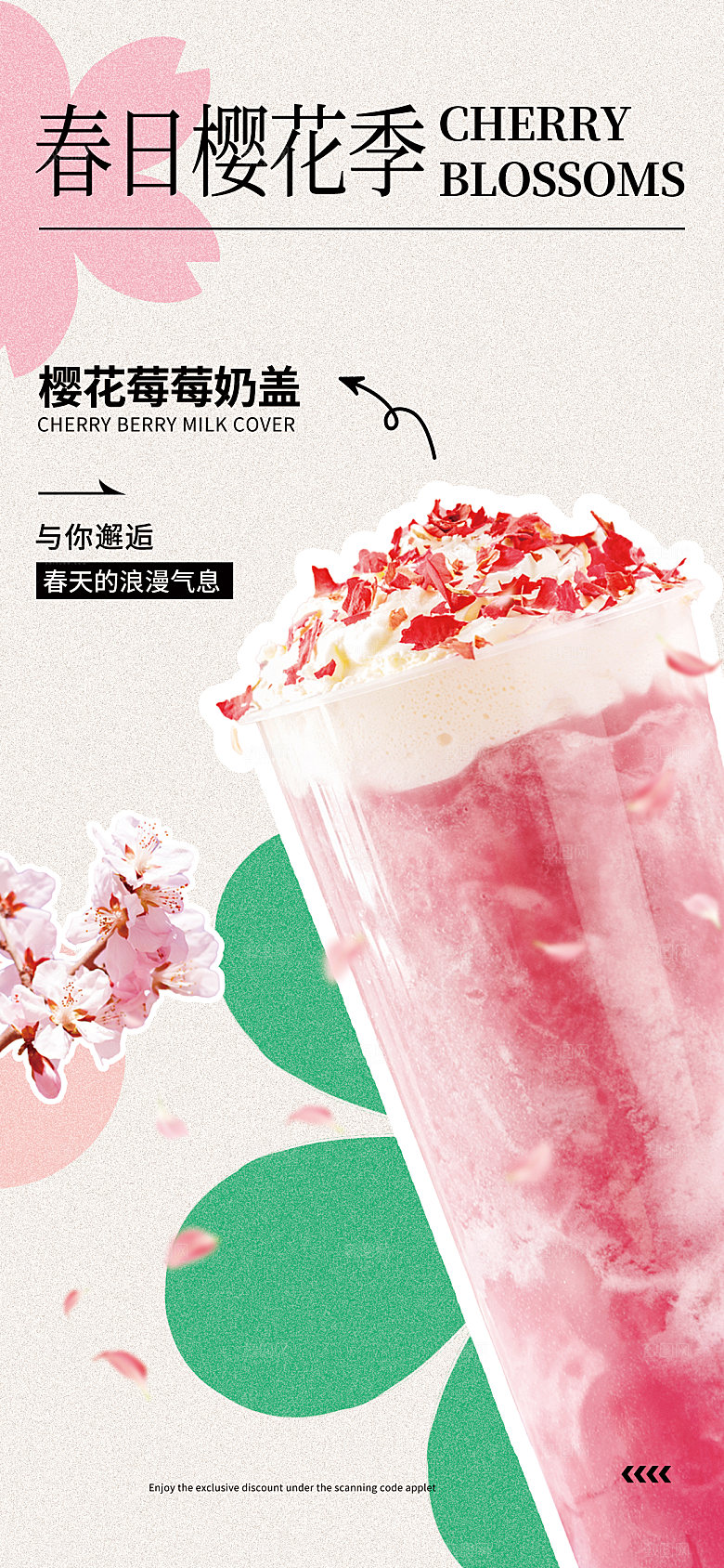网红奶茶水果芝士冰淇淋促销海报