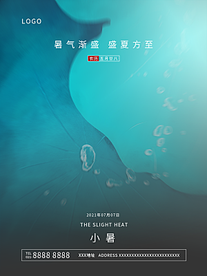 夏天小暑节气简约大气海报