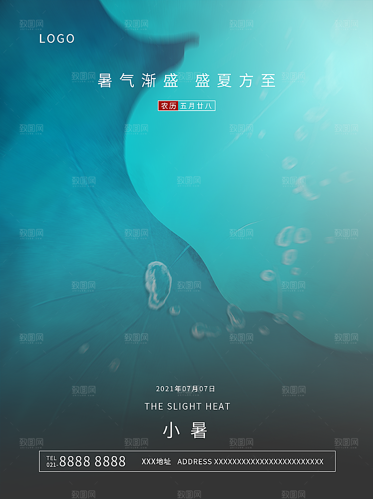 夏天小暑节气简约大气海报