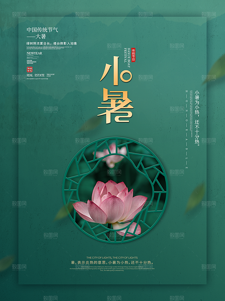 夏天小暑节气简约大气海报