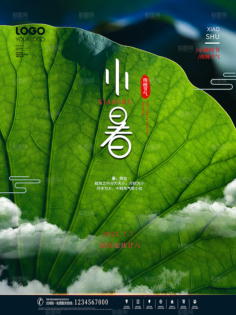 夏天小暑节气简约大气海报