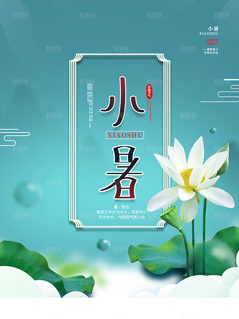 夏天小暑节气简约大气海报
