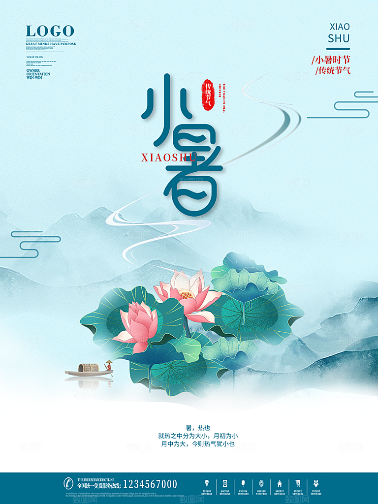 夏天小暑节气简约大气海报