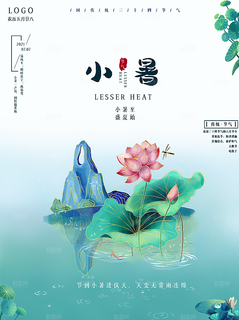 夏天小暑节气简约大气海报