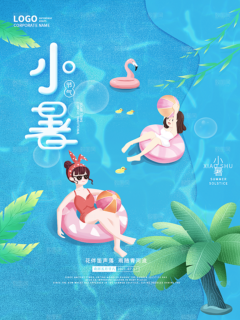 夏天小暑节气简约大气海报
