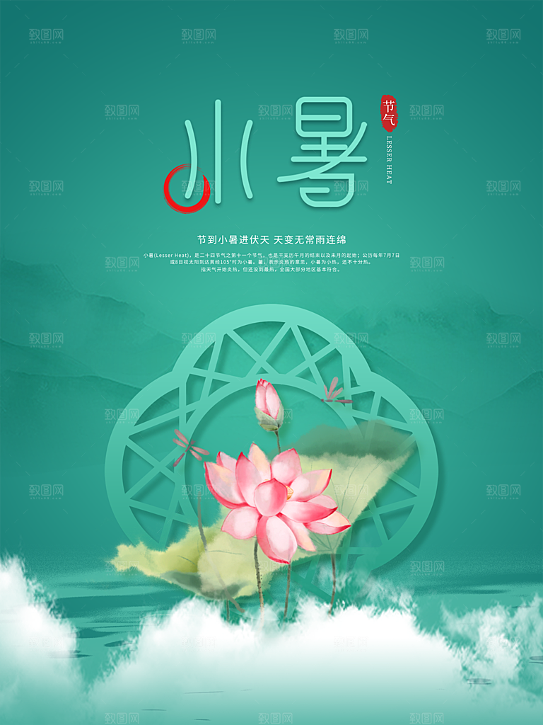 夏天小暑节气简约大气海报