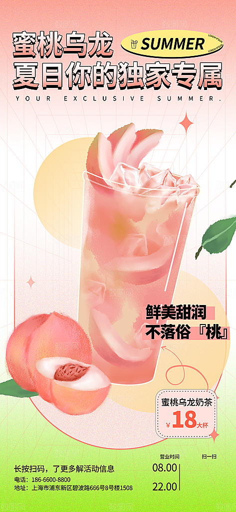 网红奶茶水果芝士冰淇淋促销海报